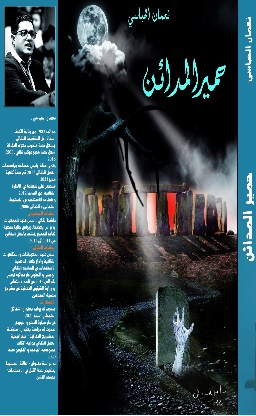 غلاف الرواية